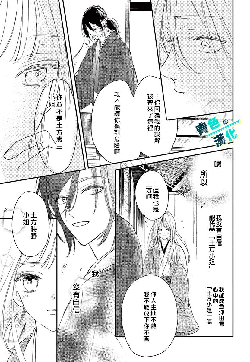 《幕末Focus Rock》漫画最新章节第3话免费下拉式在线观看章节第【5】张图片