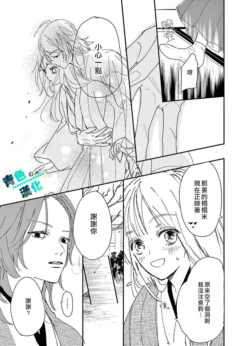 《幕末Focus Rock》漫画最新章节第3话免费下拉式在线观看章节第【15】张图片