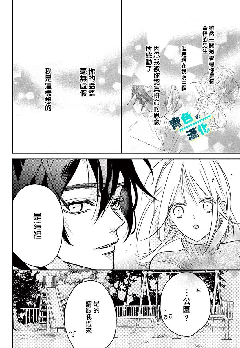 《幕末Focus Rock》漫画最新章节第1话免费下拉式在线观看章节第【25】张图片