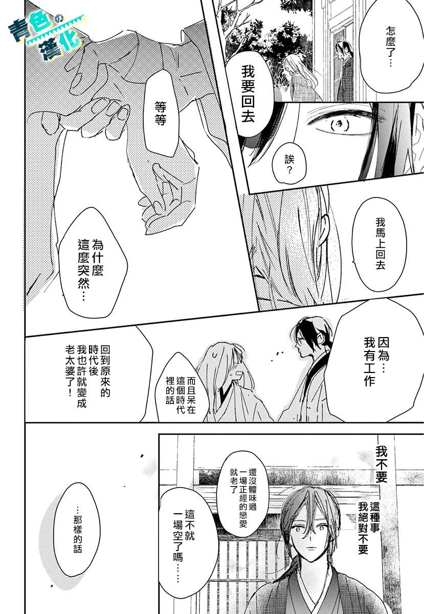 《幕末Focus Rock》漫画最新章节第3话免费下拉式在线观看章节第【10】张图片