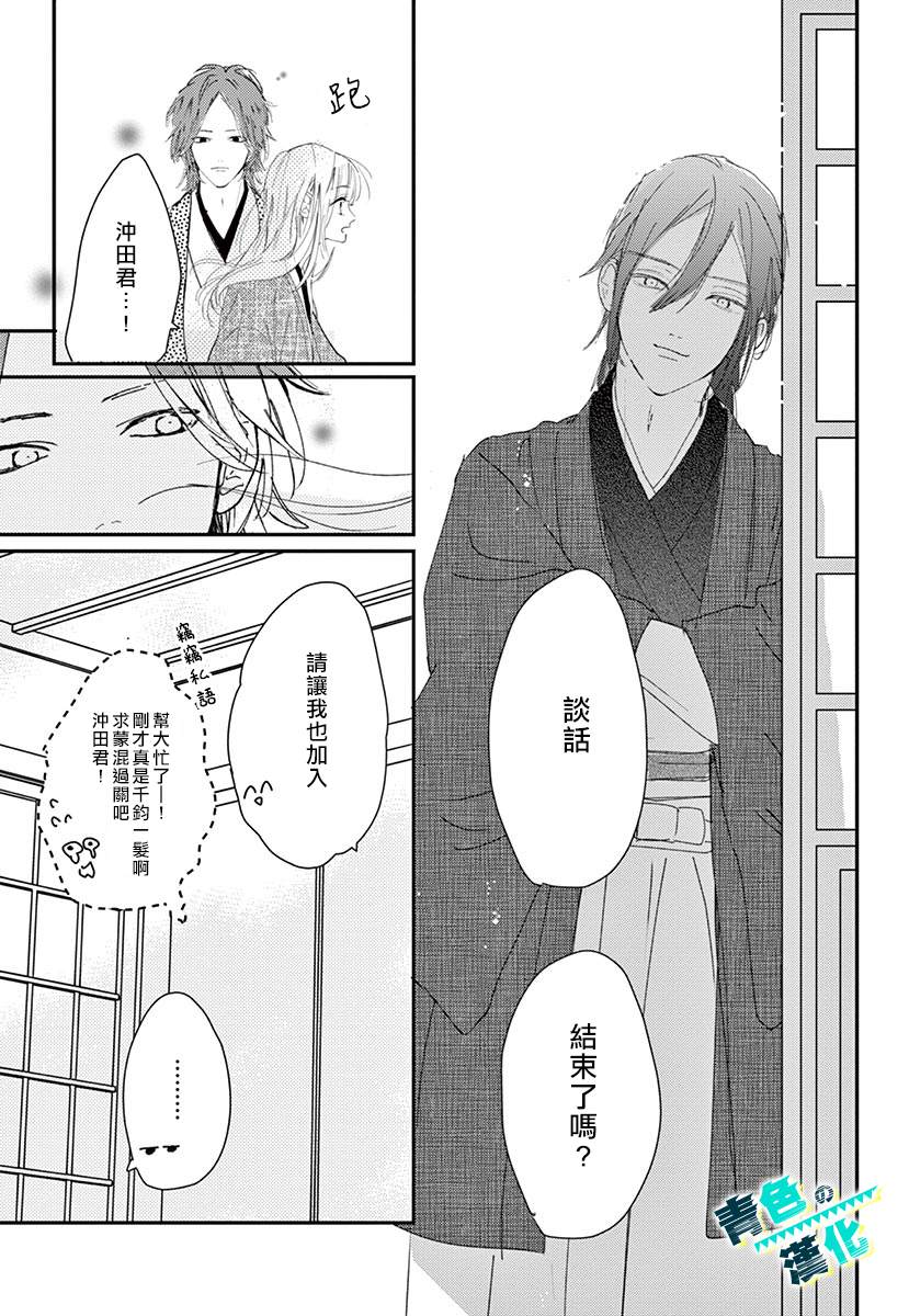 《幕末Focus Rock》漫画最新章节第3话免费下拉式在线观看章节第【17】张图片