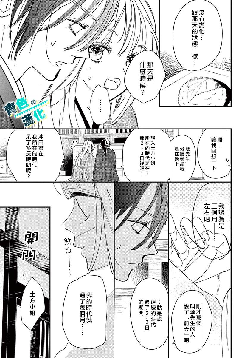 《幕末Focus Rock》漫画最新章节第3话免费下拉式在线观看章节第【9】张图片