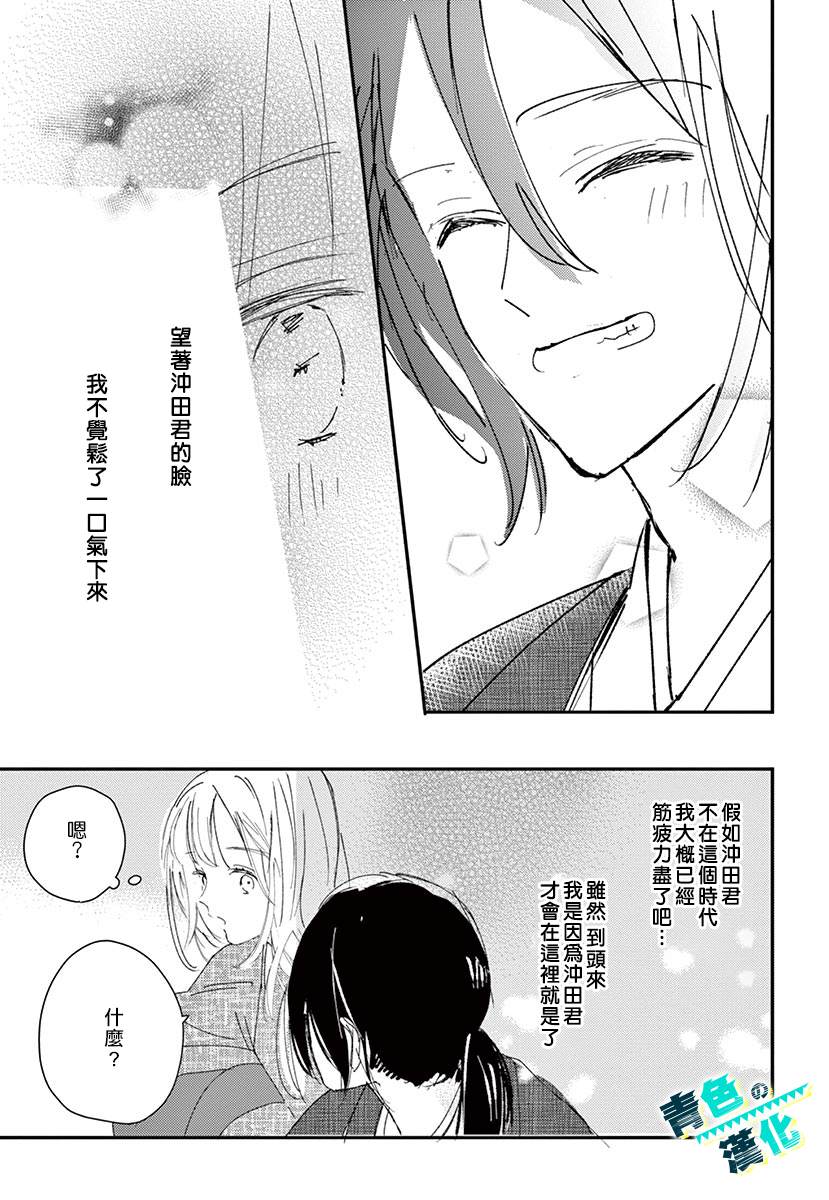 《幕末Focus Rock》漫画最新章节第3话免费下拉式在线观看章节第【19】张图片