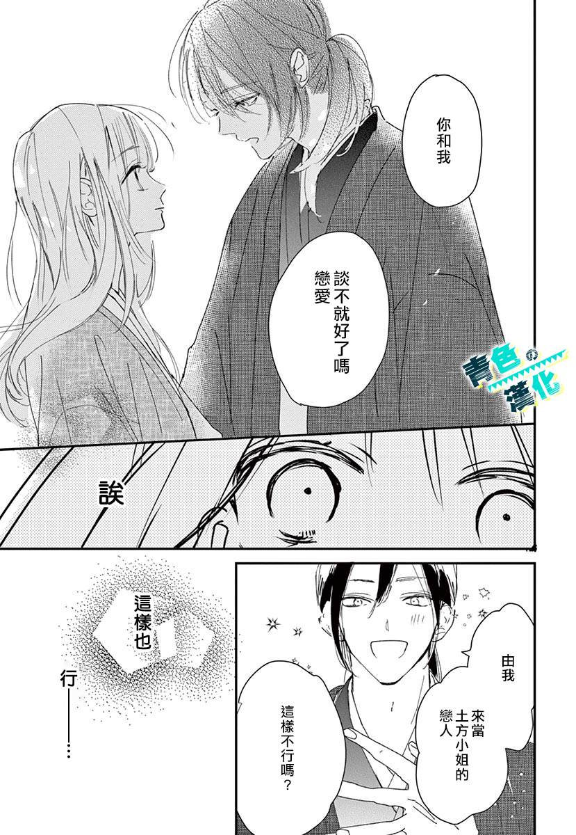 《幕末Focus Rock》漫画最新章节第3话免费下拉式在线观看章节第【11】张图片