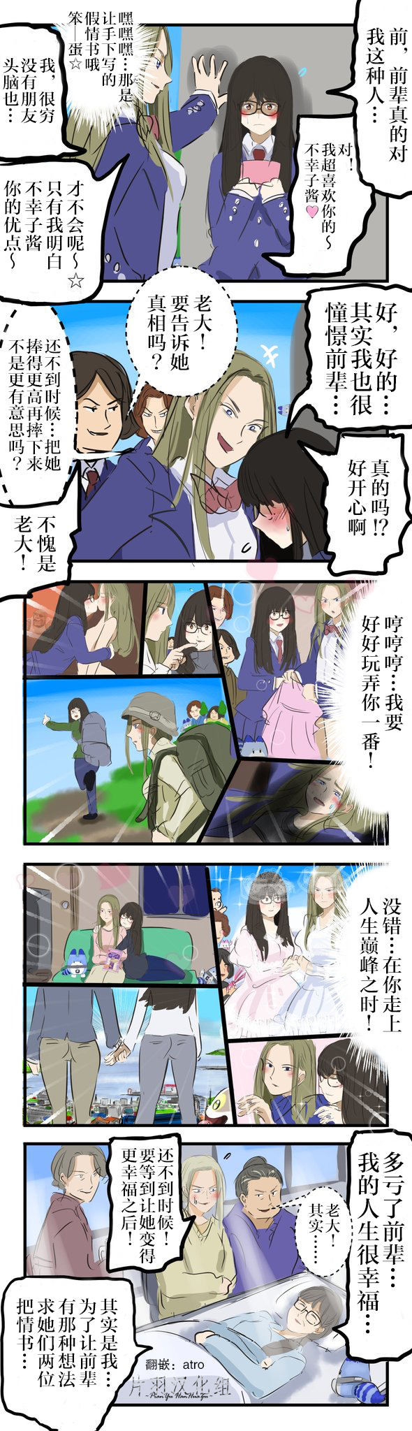 《策略百合》漫画最新章节短篇免费下拉式在线观看章节第【1】张图片