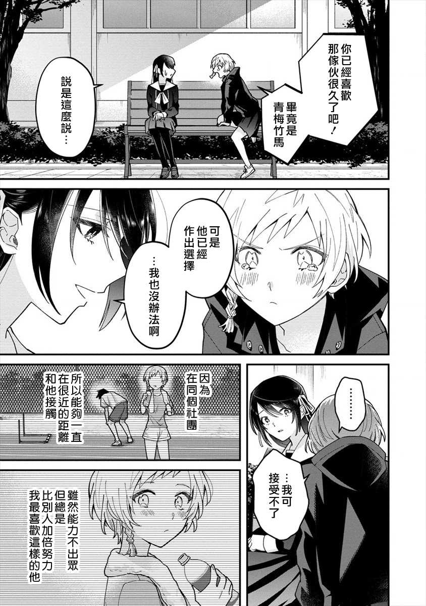 《未被选上的少女们》漫画最新章节第1话免费下拉式在线观看章节第【3】张图片