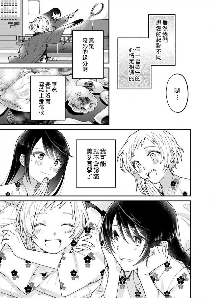 《未被选上的少女们》漫画最新章节第1话免费下拉式在线观看章节第【15】张图片