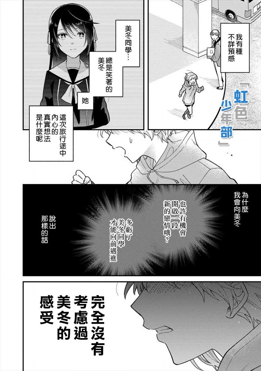 《未被选上的少女们》漫画最新章节第1话免费下拉式在线观看章节第【20】张图片