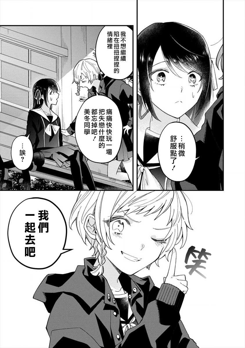 《未被选上的少女们》漫画最新章节第1话免费下拉式在线观看章节第【5】张图片