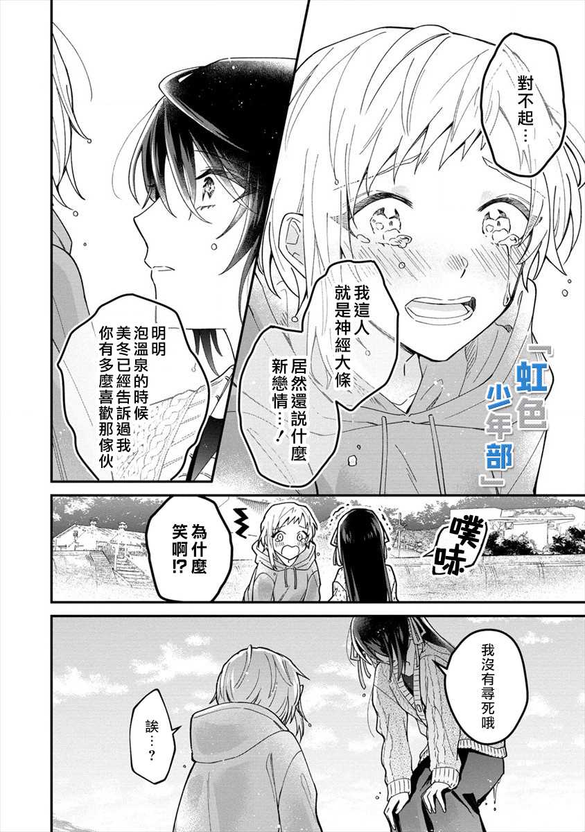 《未被选上的少女们》漫画最新章节第1话免费下拉式在线观看章节第【24】张图片