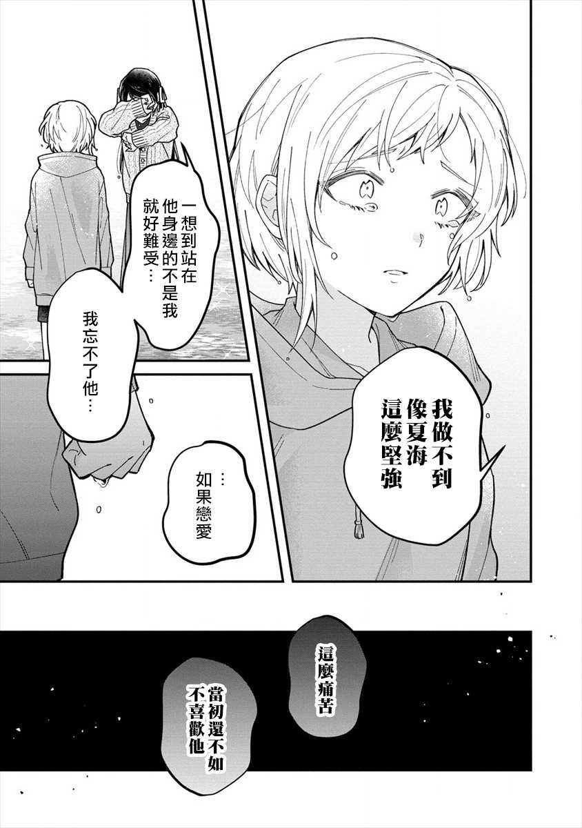 《未被选上的少女们》漫画最新章节第1话免费下拉式在线观看章节第【27】张图片