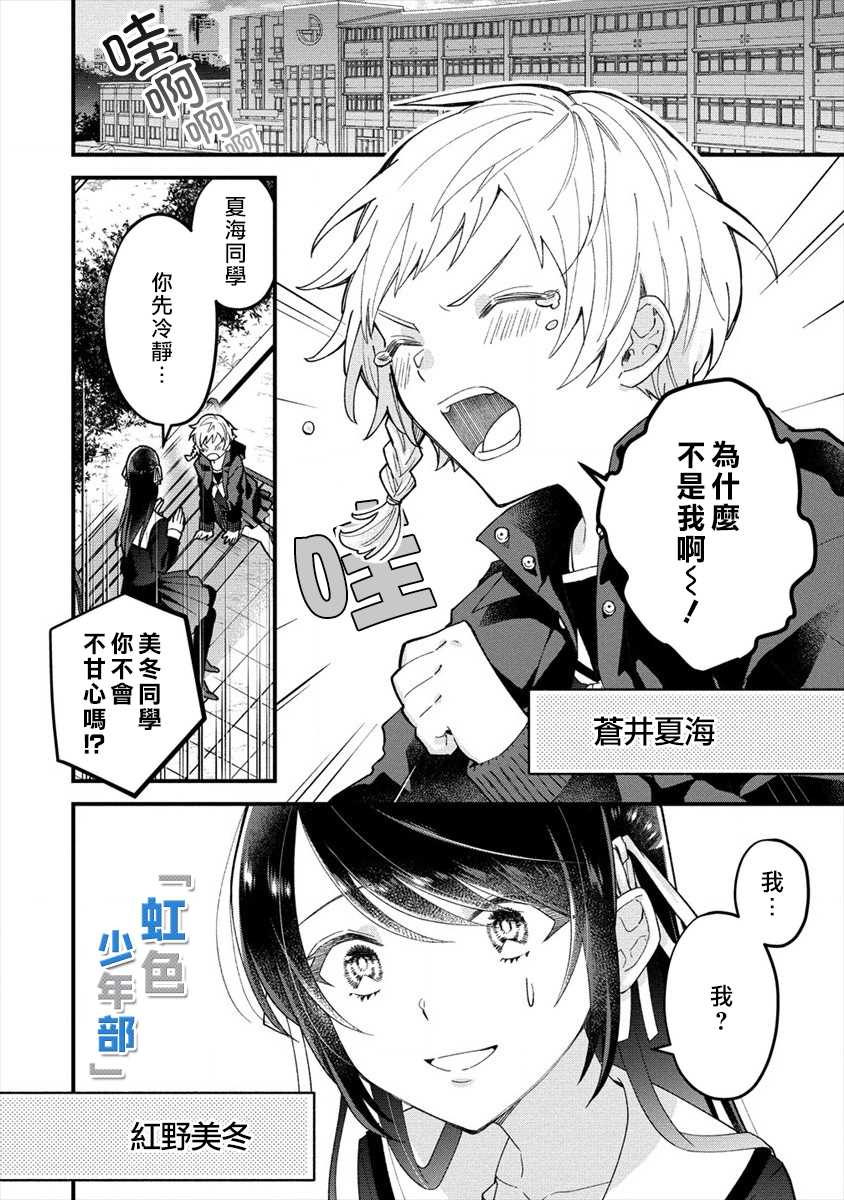 《未被选上的少女们》漫画最新章节第1话免费下拉式在线观看章节第【2】张图片