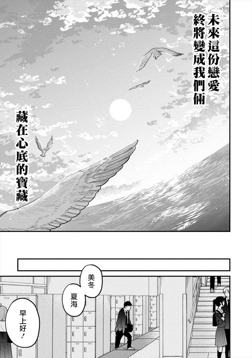 《未被选上的少女们》漫画最新章节第1话免费下拉式在线观看章节第【31】张图片