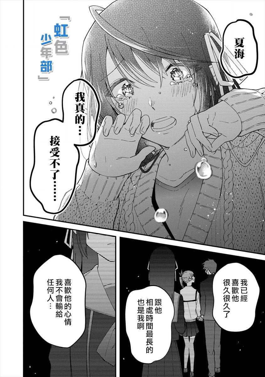 《未被选上的少女们》漫画最新章节第1话免费下拉式在线观看章节第【26】张图片