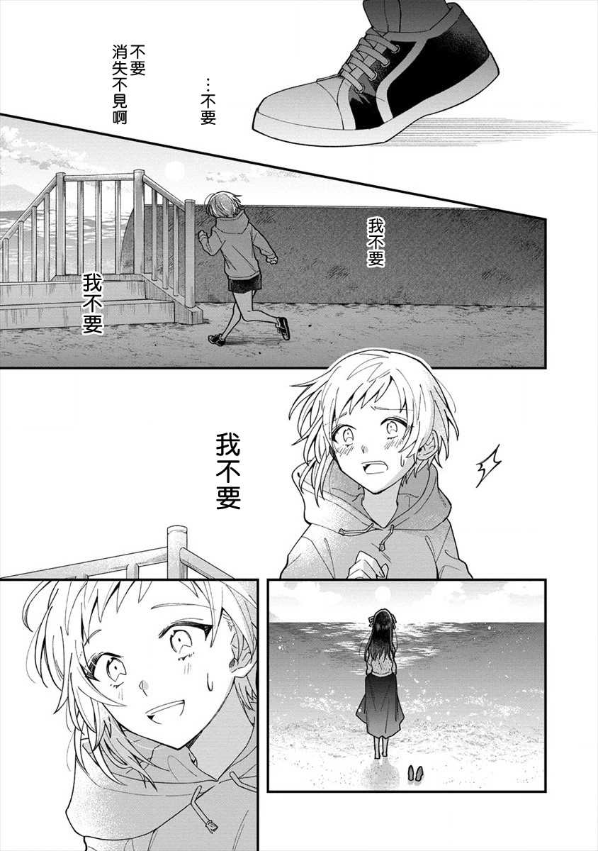 《未被选上的少女们》漫画最新章节第1话免费下拉式在线观看章节第【21】张图片