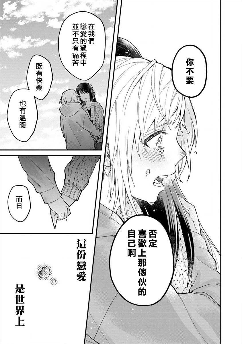 《未被选上的少女们》漫画最新章节第1话免费下拉式在线观看章节第【29】张图片