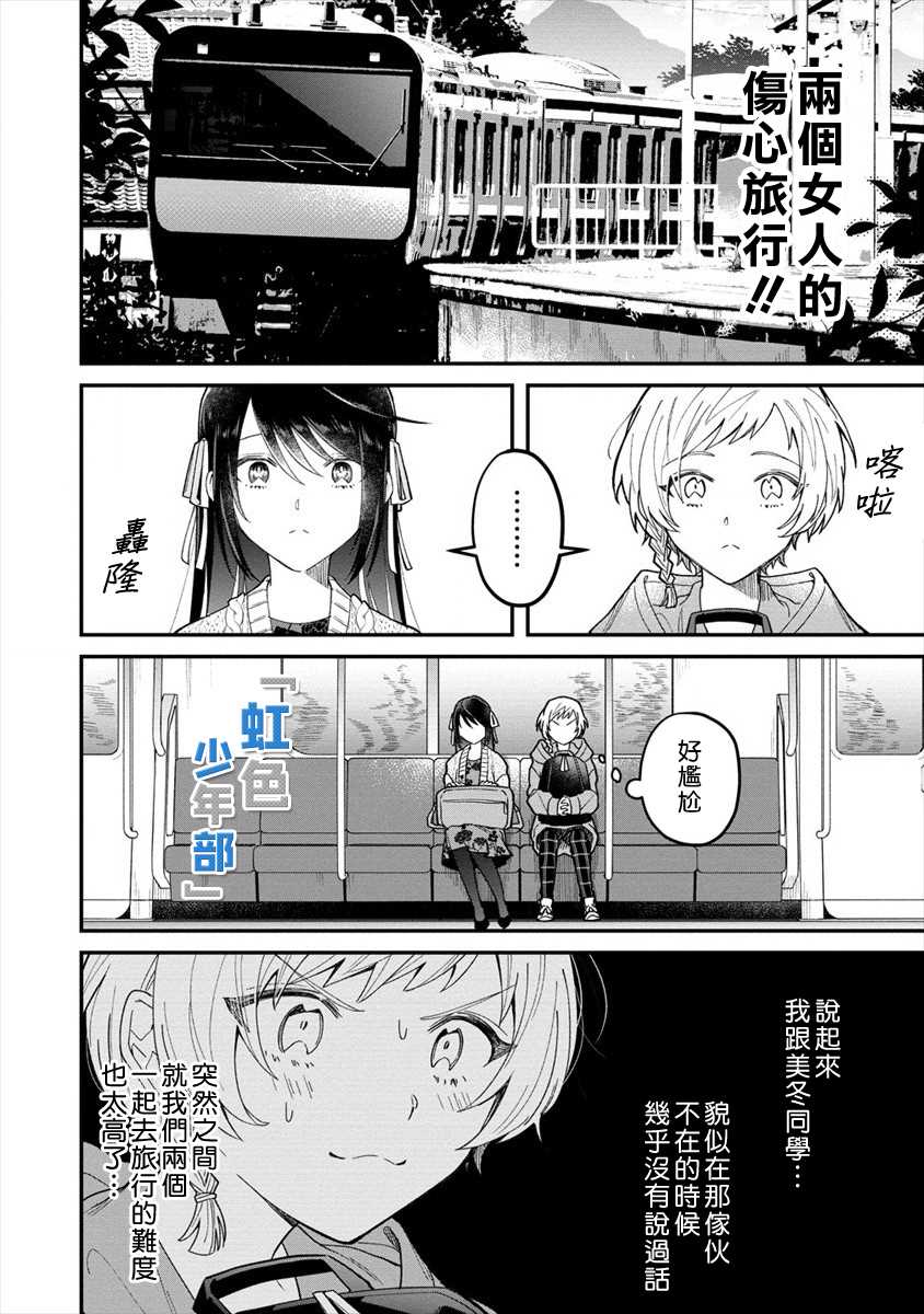 《未被选上的少女们》漫画最新章节第1话免费下拉式在线观看章节第【6】张图片