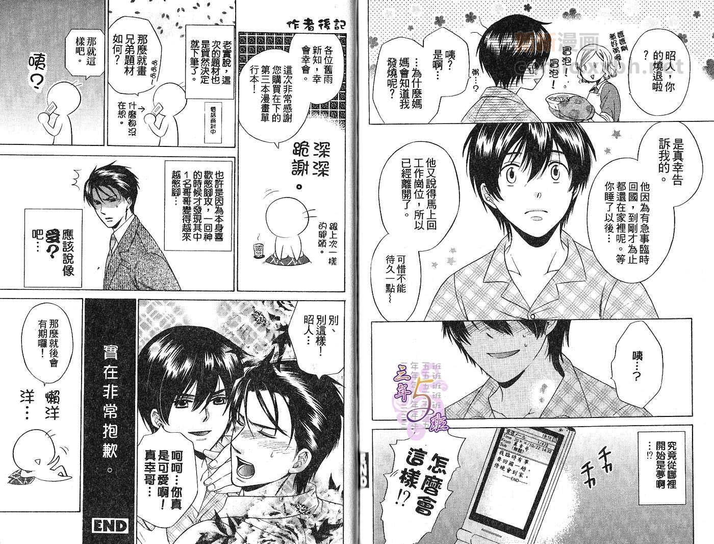 《当我们住在一起》漫画最新章节第1话免费下拉式在线观看章节第【89】张图片