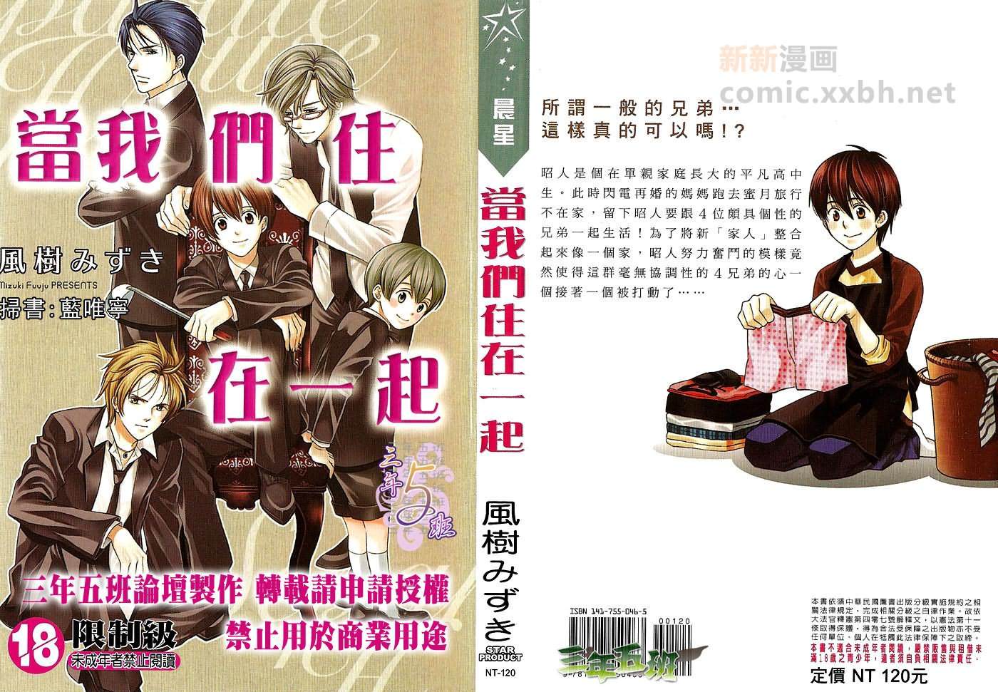 《当我们住在一起》漫画最新章节第1话免费下拉式在线观看章节第【1】张图片