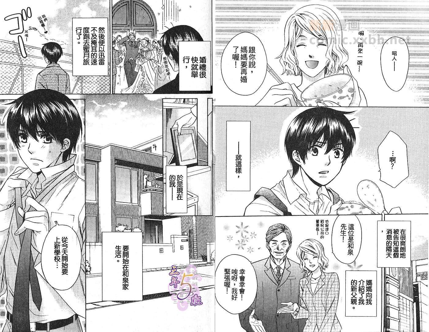 《当我们住在一起》漫画最新章节第1话免费下拉式在线观看章节第【5】张图片