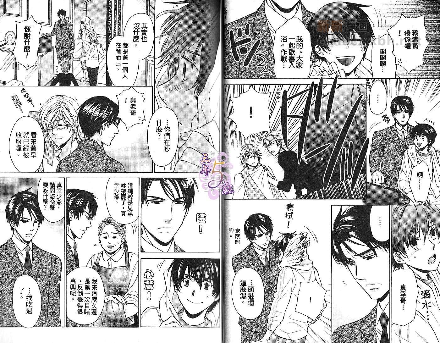 《当我们住在一起》漫画最新章节第1话免费下拉式在线观看章节第【24】张图片