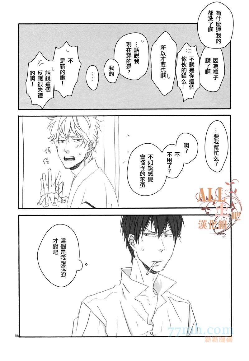 《终日无所事事》漫画最新章节第1话免费下拉式在线观看章节第【17】张图片