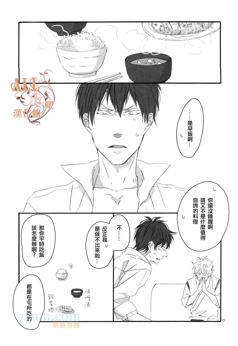 《终日无所事事》漫画最新章节第1话免费下拉式在线观看章节第【12】张图片