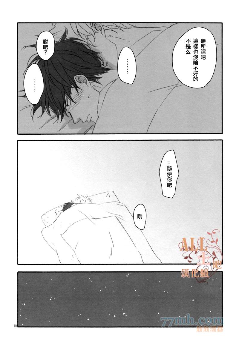 《终日无所事事》漫画最新章节第1话免费下拉式在线观看章节第【9】张图片