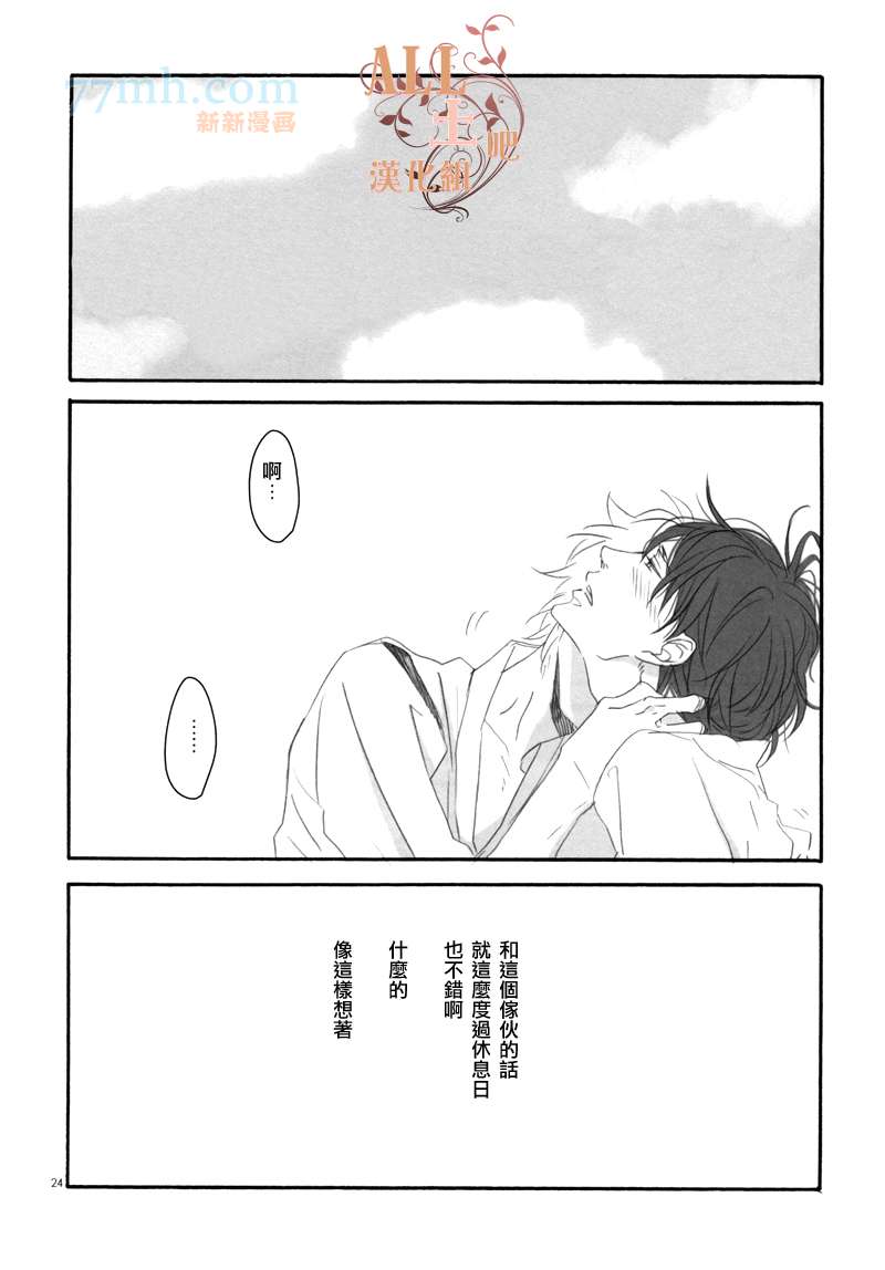 《终日无所事事》漫画最新章节第1话免费下拉式在线观看章节第【23】张图片