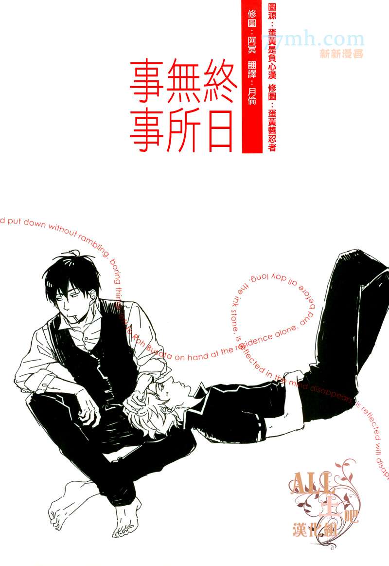 《终日无所事事》漫画最新章节第1话免费下拉式在线观看章节第【1】张图片