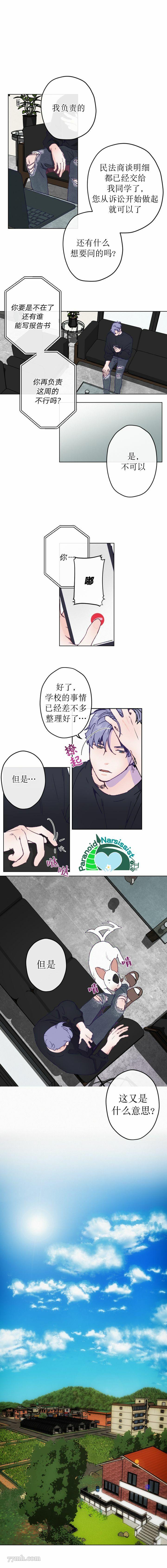 《开往爱情的拖拉机》漫画最新章节第2话免费下拉式在线观看章节第【3】张图片