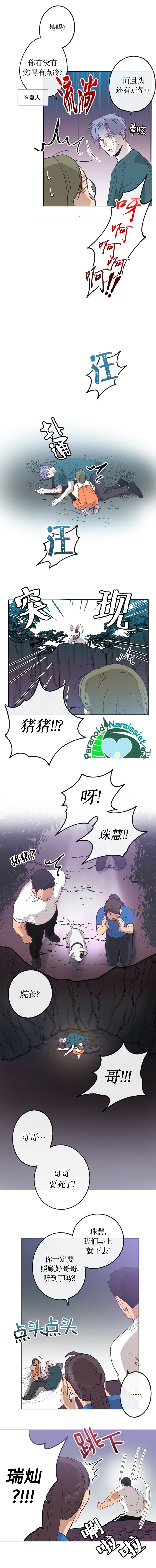 《开往爱情的拖拉机》漫画最新章节第13话免费下拉式在线观看章节第【8】张图片