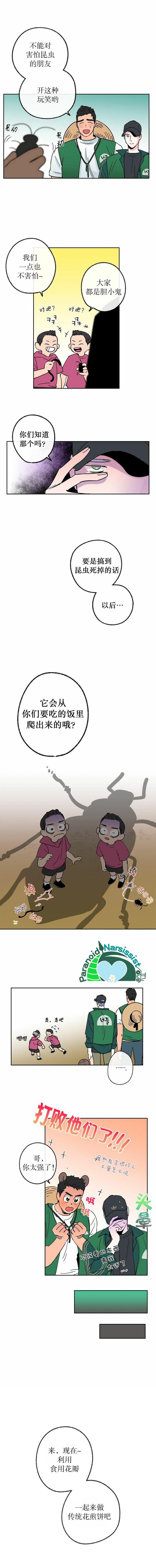 《开往爱情的拖拉机》漫画最新章节第8话免费下拉式在线观看章节第【9】张图片