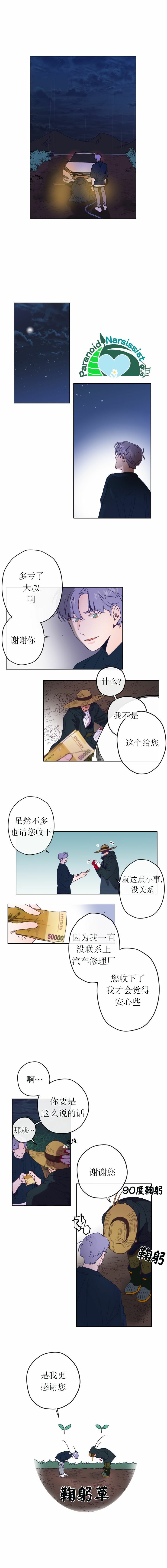 《开往爱情的拖拉机》漫画最新章节第1话免费下拉式在线观看章节第【7】张图片