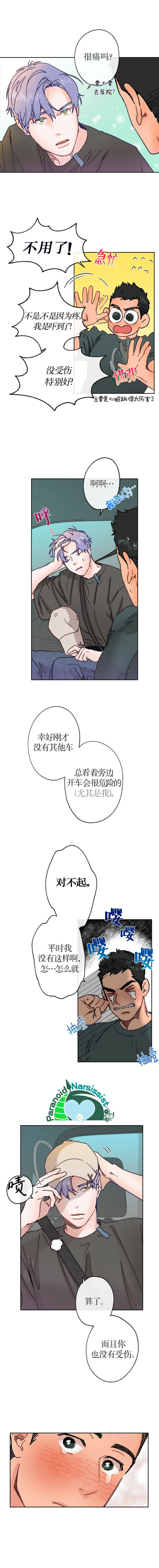 《开往爱情的拖拉机》漫画最新章节第7话免费下拉式在线观看章节第【2】张图片