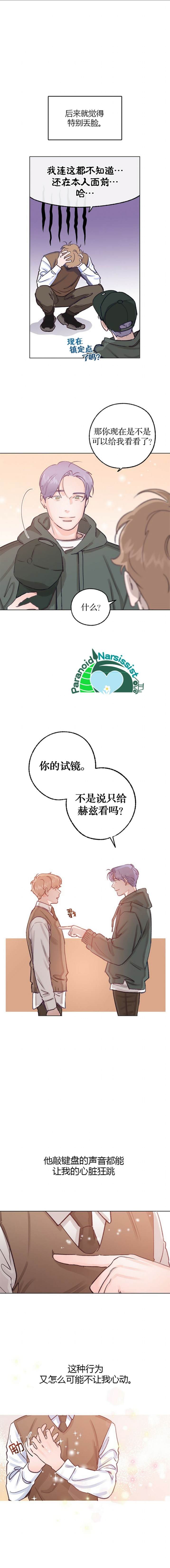 《开往爱情的拖拉机》漫画最新章节第27话免费下拉式在线观看章节第【8】张图片