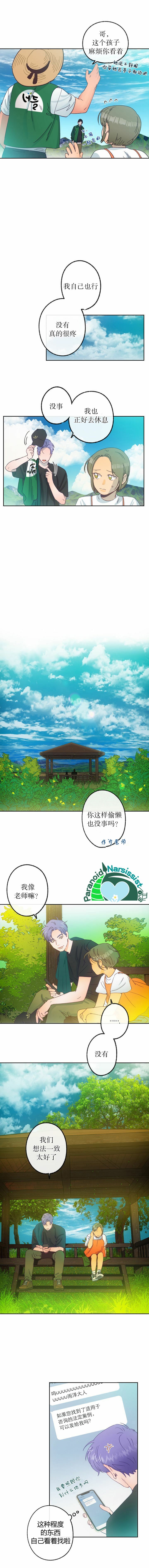 《开往爱情的拖拉机》漫画最新章节第8话免费下拉式在线观看章节第【6】张图片