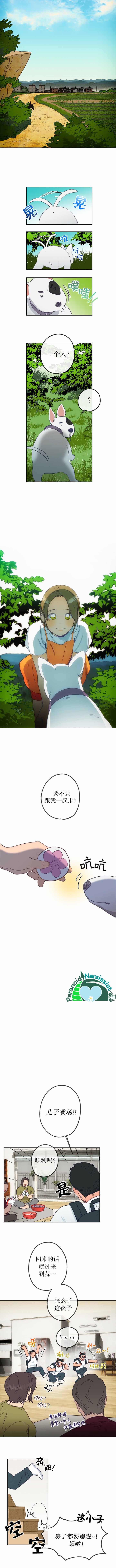 《开往爱情的拖拉机》漫画最新章节第9话免费下拉式在线观看章节第【4】张图片