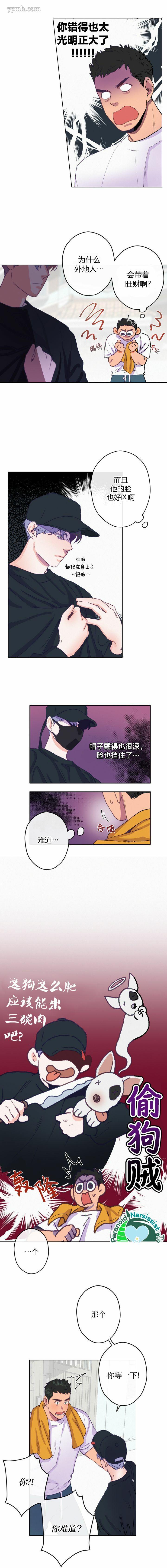 《开往爱情的拖拉机》漫画最新章节第2话免费下拉式在线观看章节第【8】张图片