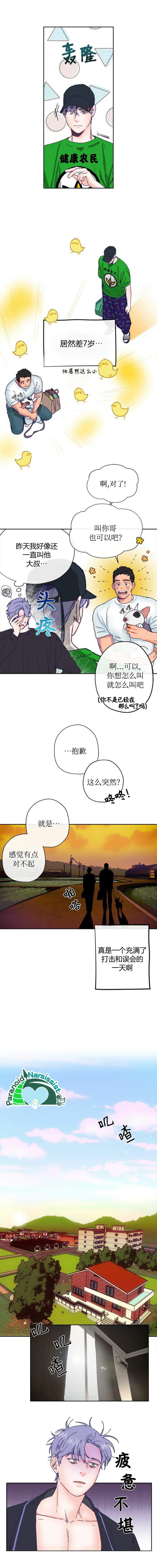 《开往爱情的拖拉机》漫画最新章节第4话免费下拉式在线观看章节第【2】张图片