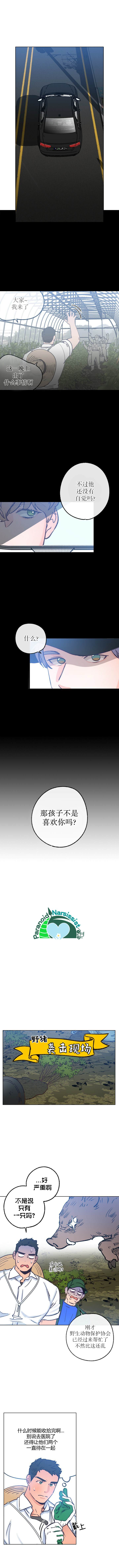 《开往爱情的拖拉机》漫画最新章节第28话免费下拉式在线观看章节第【4】张图片