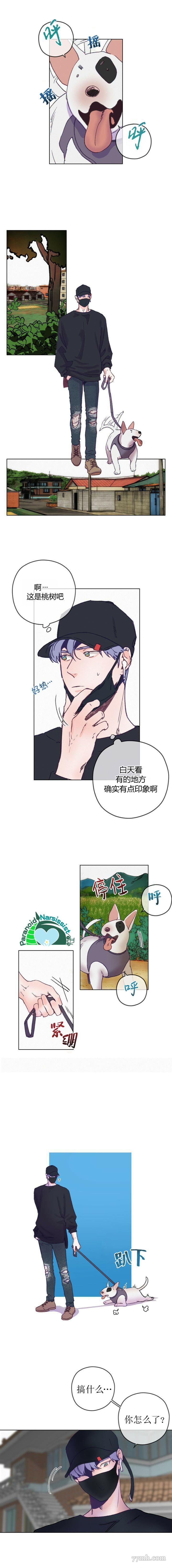 《开往爱情的拖拉机》漫画最新章节第2话免费下拉式在线观看章节第【4】张图片