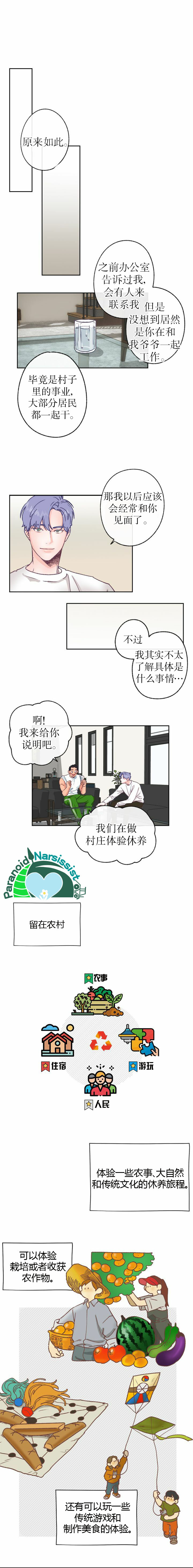 《开往爱情的拖拉机》漫画最新章节第5话免费下拉式在线观看章节第【4】张图片