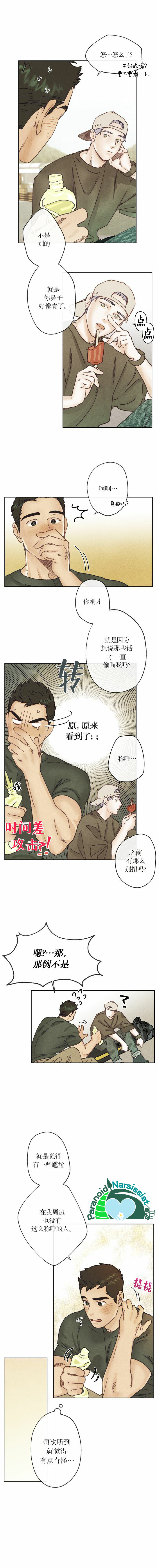 《开往爱情的拖拉机》漫画最新章节第7话免费下拉式在线观看章节第【7】张图片