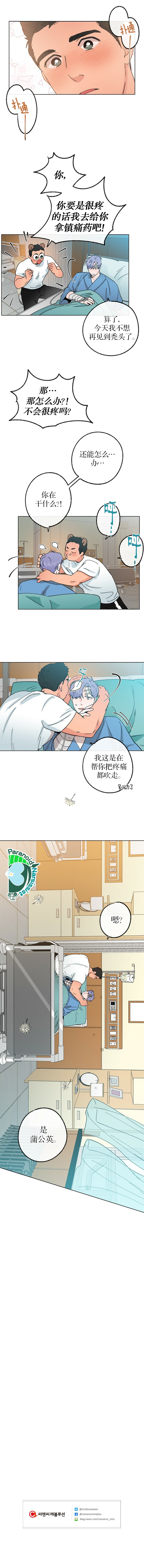 《开往爱情的拖拉机》漫画最新章节第14话免费下拉式在线观看章节第【10】张图片