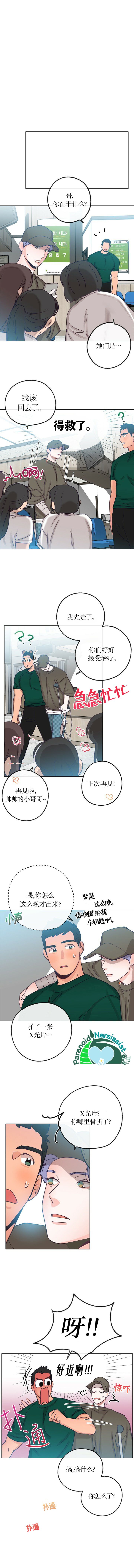 《开往爱情的拖拉机》漫画最新章节第20话免费下拉式在线观看章节第【9】张图片