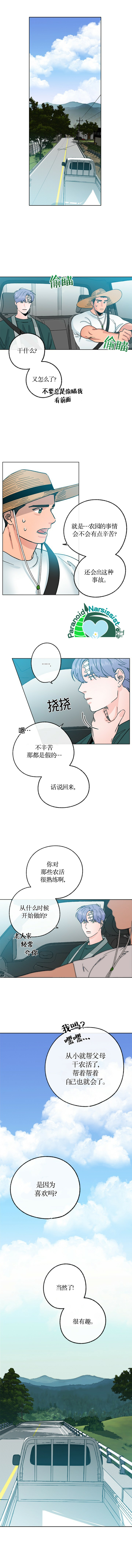 《开往爱情的拖拉机》漫画最新章节第17话免费下拉式在线观看章节第【6】张图片