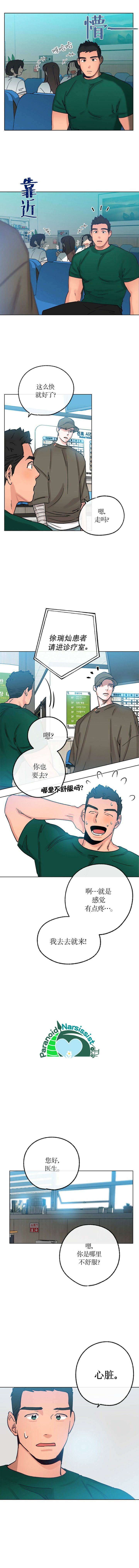 《开往爱情的拖拉机》漫画最新章节第20话免费下拉式在线观看章节第【5】张图片