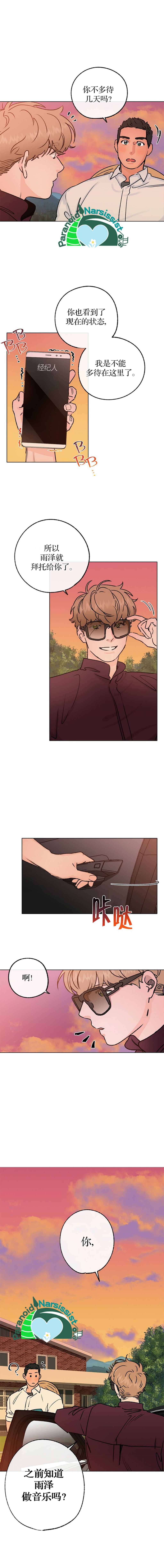 《开往爱情的拖拉机》漫画最新章节第30话免费下拉式在线观看章节第【3】张图片