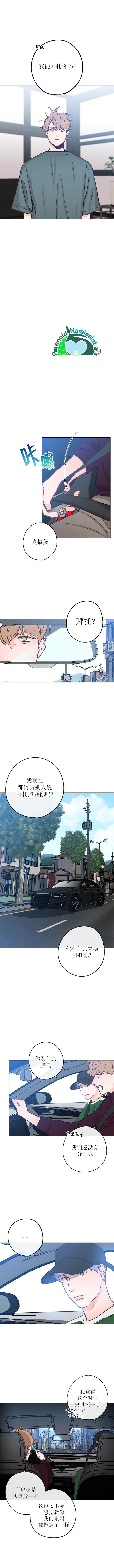 《开往爱情的拖拉机》漫画最新章节第28话免费下拉式在线观看章节第【3】张图片